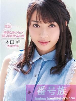 本田岬(柚希つばさ)作品封面番号大全种子ed2k资源下载
