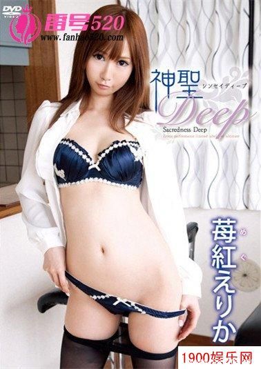 莓红绘梨香（苺紅えりか）最新资料作品封面番号