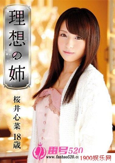 樱井心菜（桜井心菜）最新资料作品封面番号