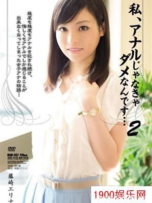 藤崎英里奈(藤崎エリナ)最新个人资料作品封面番号