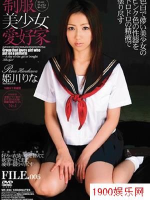 姬川丽娜（姫川りな）最新个人资料作品封面番号