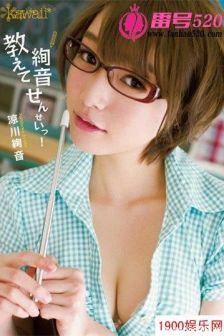 凉川绚音（涼川絢音）最新资料作品封面番号