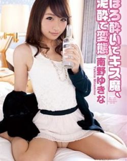 南野ゆきな（伊藤梨纱）最新个人资料作品封面番号