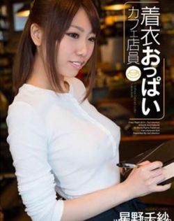 星野千纱（星野千紗）最新个人资料作品封面番号
