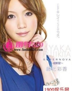 藤北彩香最新资料作品封面番号