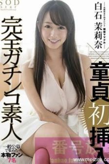 白石茉莉奈作品封面番号大全种子ed2k资源下载