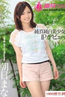 朝日真菜（朝日まな）最新资料作品封面番号