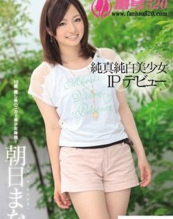朝日真菜（朝日まな）最新资料作品封面番号