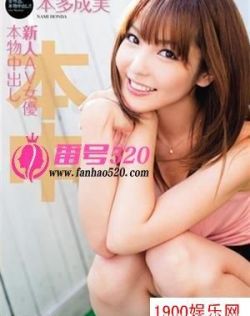 本多成实(本多成実)最新资料作品封面番号
