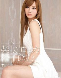 柴咲绘里香（柴咲エリカ）最新个人资料作品封面番号