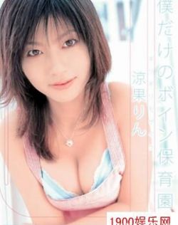 凉果铃（涼果りん）最新个人资料作品封面番号