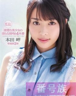 本田岬(柚希つばさ)作品封面番号大全种子ed2k资源下载