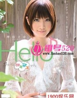神谷麻友（神谷まゆ）最新个人资料作品封面番号