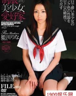 姬川丽娜（姫川りな）最新个人资料作品封面番号