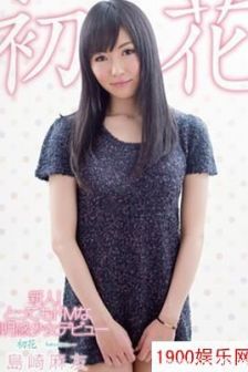 岛崎麻友（島崎麻友）最新个人资料作品封面番号