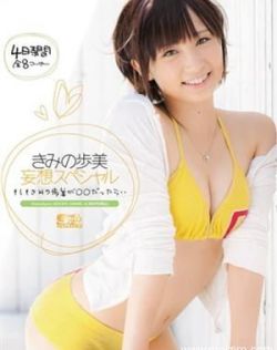 君野步美(きみの歩美)最新个人资料作品封面番号