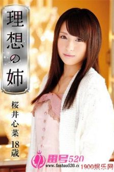 樱井心菜（桜井心菜）最新资料作品封面番号