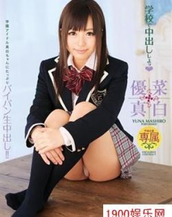 优菜真白（優菜真白）最新个人资料作品封面番号
