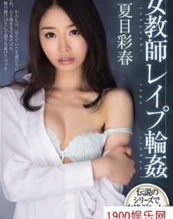 夏目彩春(原更纱)最新个人资料作品封面番号