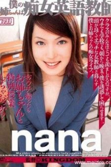 nana（奈奈）最新资料作品封面番号