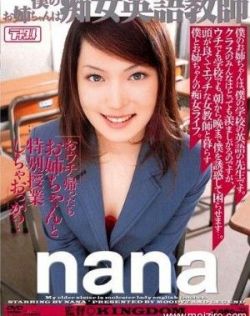 nana（奈奈）最新资料作品封面番号