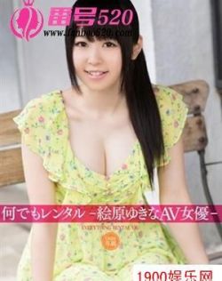 绘原雪菜（絵原ゆきな）最新资料作品封面番号